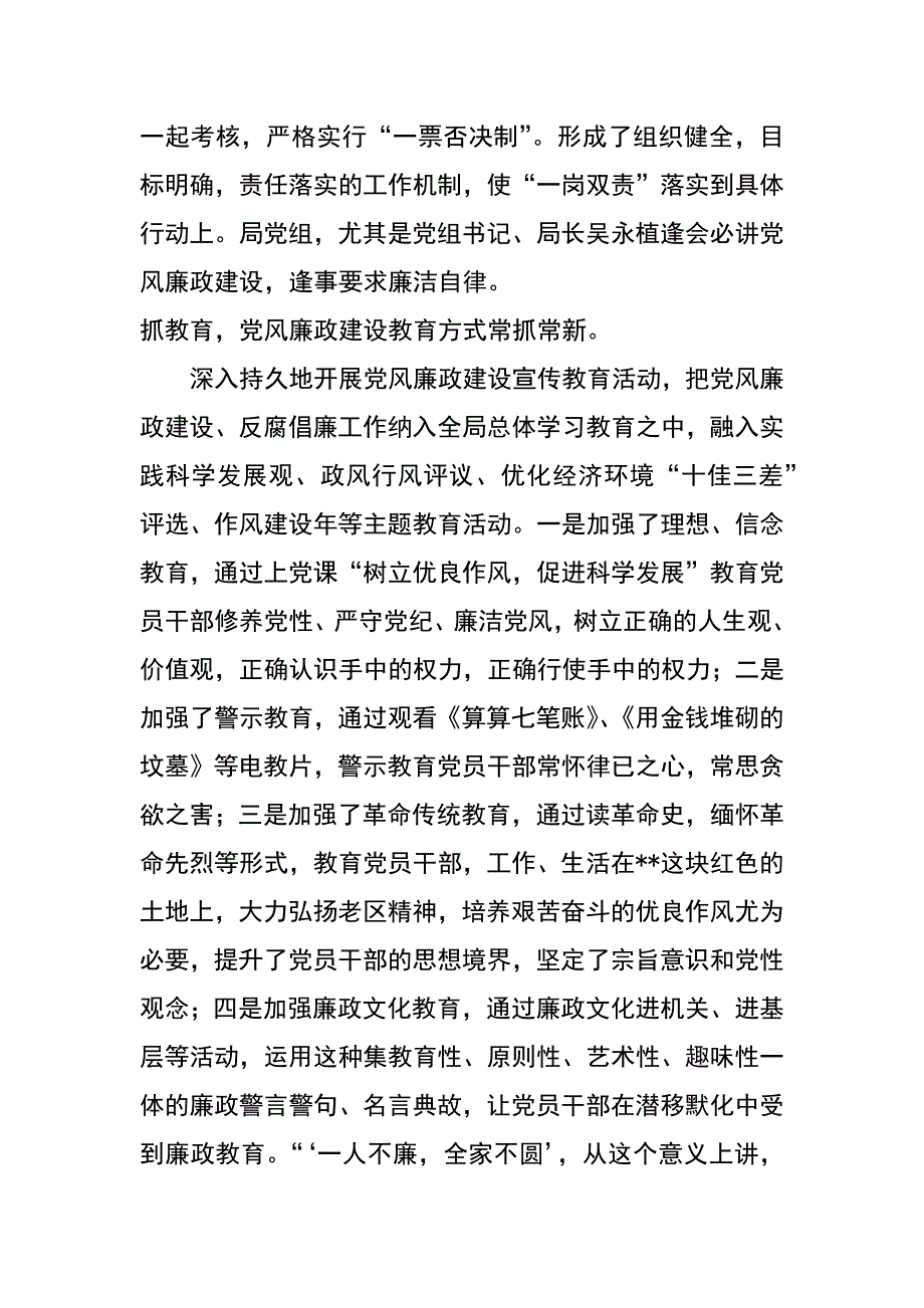 纪检组长在全县国土系统党风廉政建设会议上的讲话_第3页