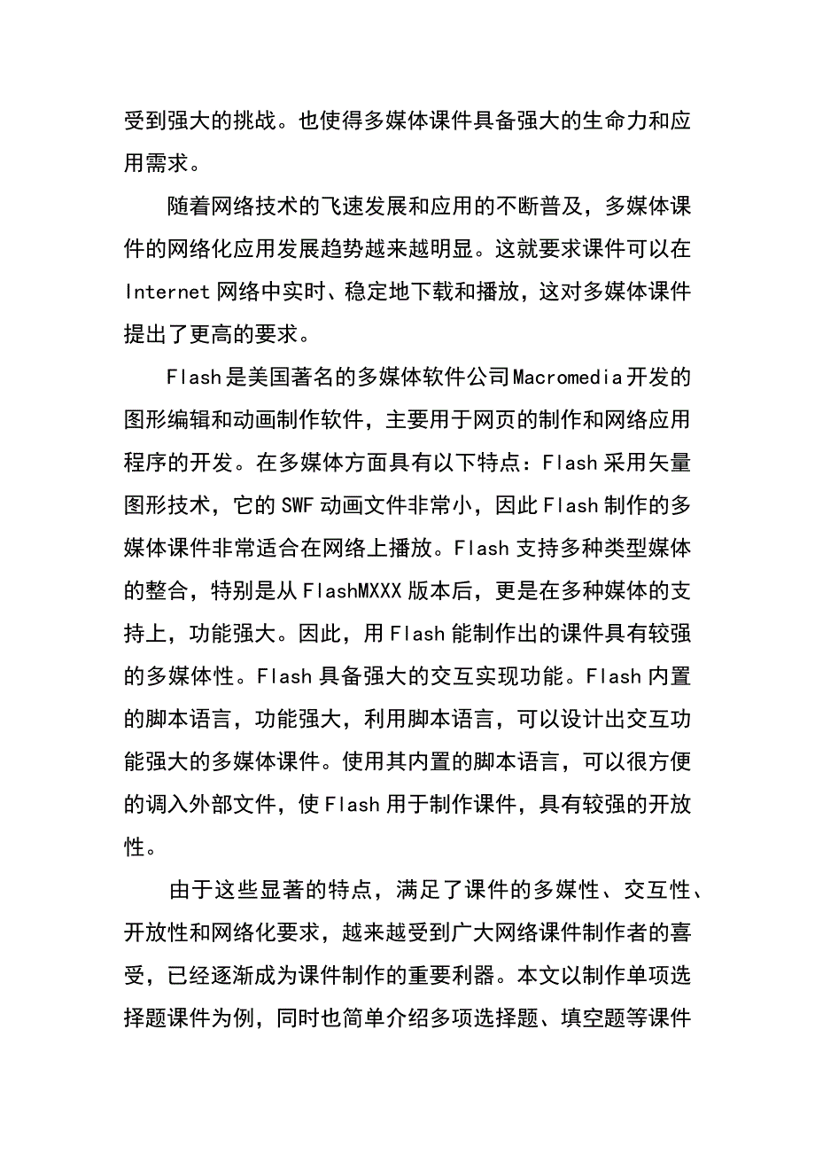 应用Flash动作脚本语言制作多媒体测试课件浅析_第2页