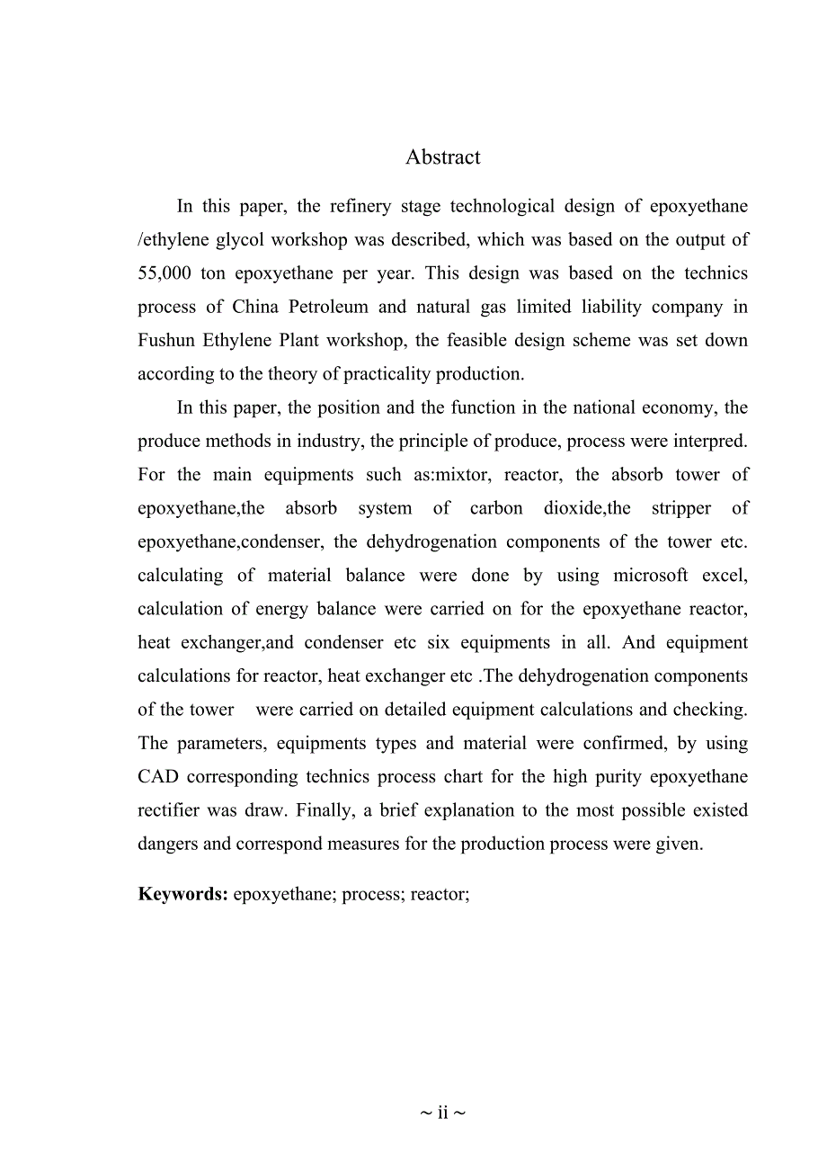 年产5万5千吨之环氧乙烷工艺设计_第4页