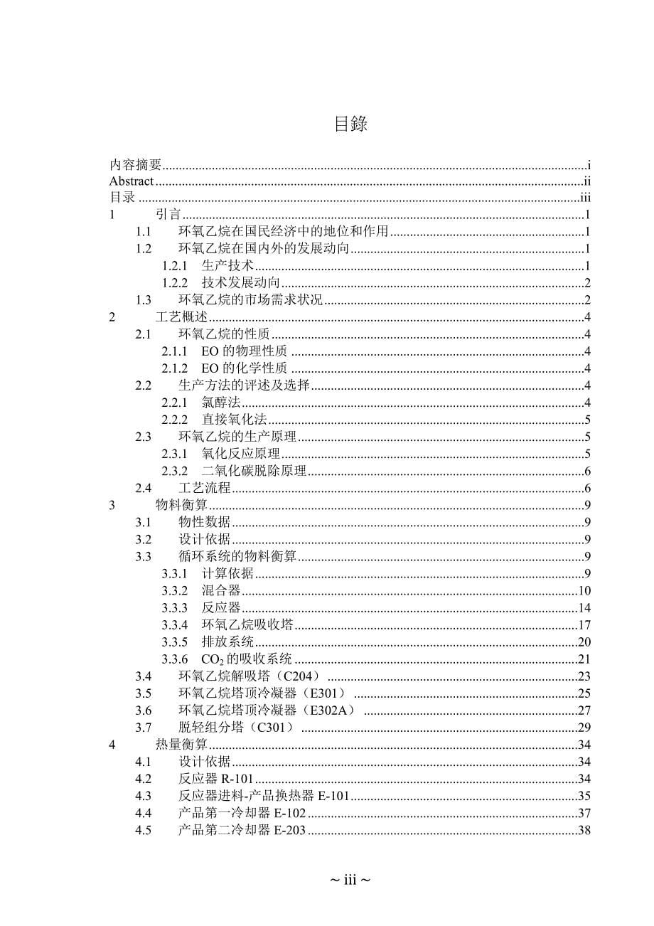 年产5万5千吨之环氧乙烷工艺设计_第5页