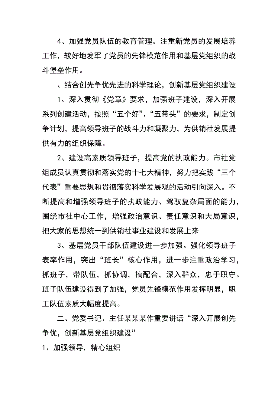 市供销社创先争优活动总结大会情况汇报_第4页