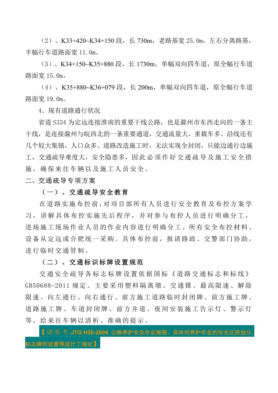 交通疏导组织及安全专项方案_第3页