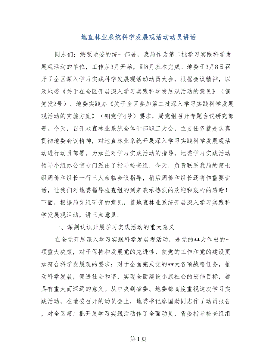 地直林业系统科学发展观活动动员讲话_第1页