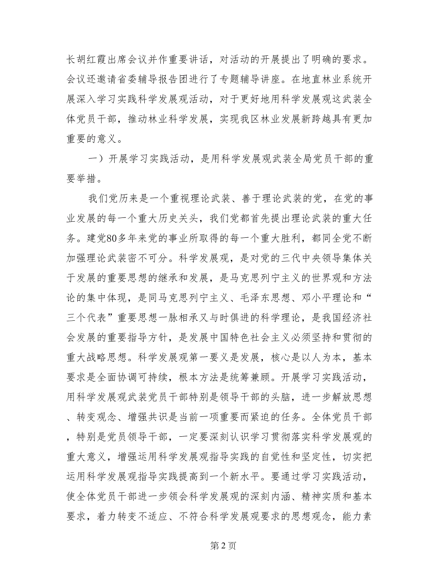 地直林业系统科学发展观活动动员讲话_第2页