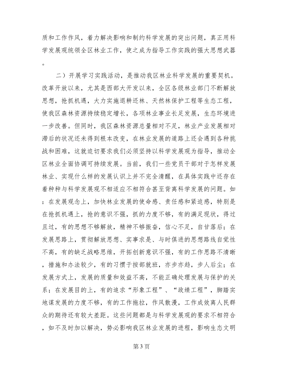 地直林业系统科学发展观活动动员讲话_第3页