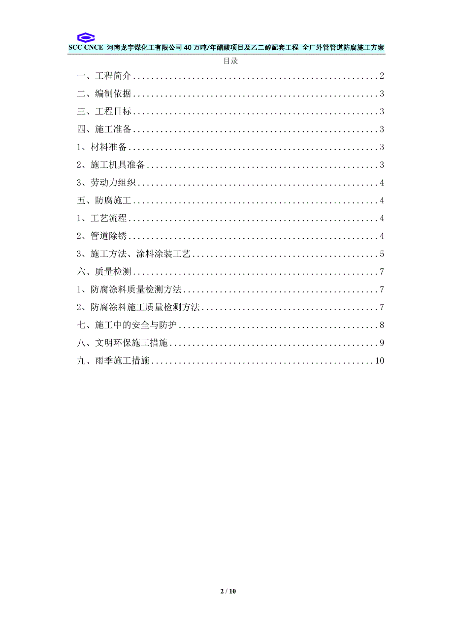 管道除锈及防腐施工方案_第2页