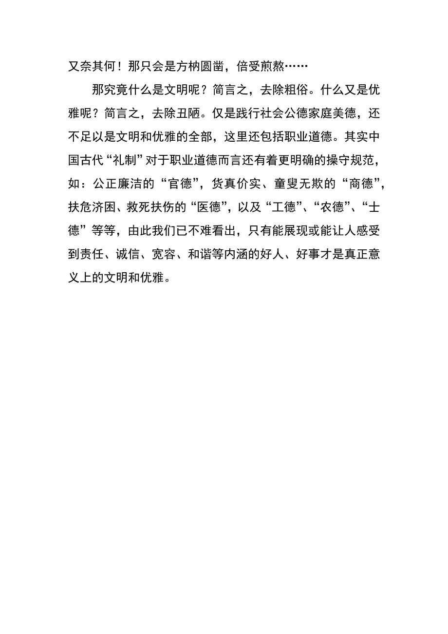 展现文明 感受优雅_第4页