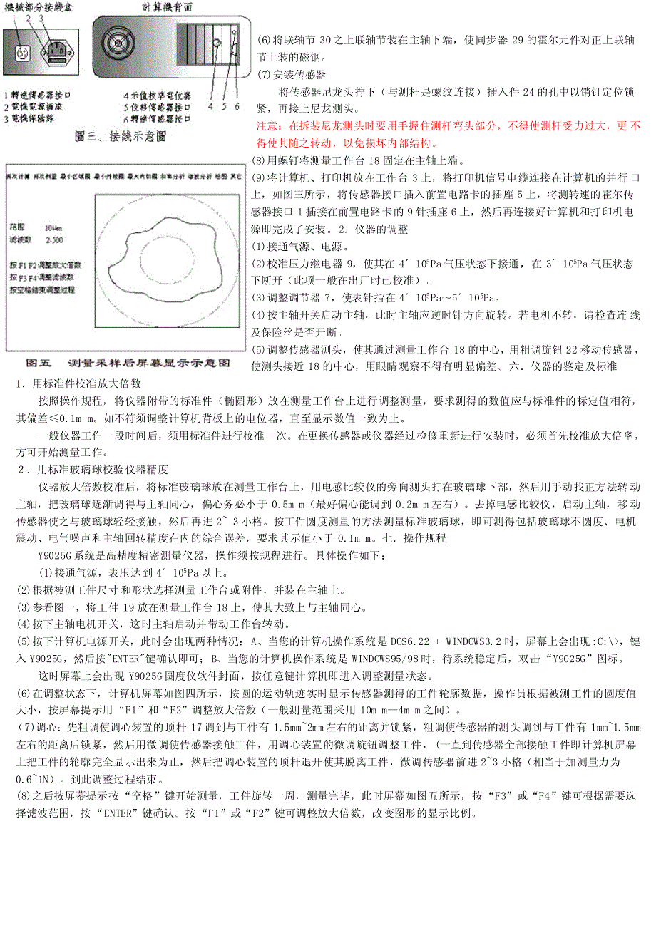 高速圆度仪使用说明书_第3页