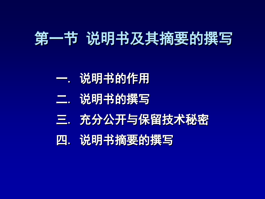 发明专利申请文件的撰写_第4页