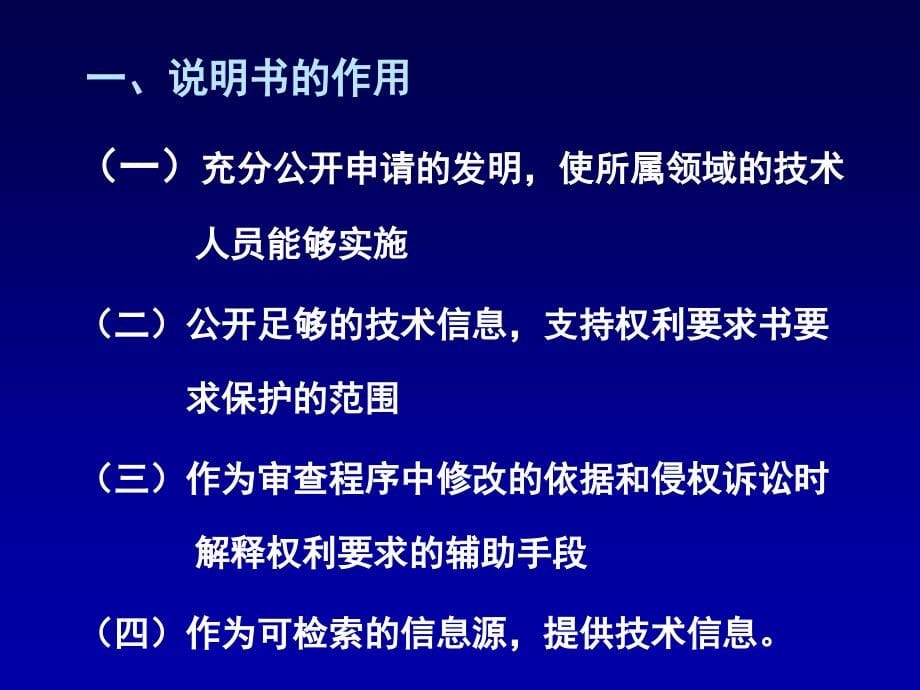 发明专利申请文件的撰写_第5页