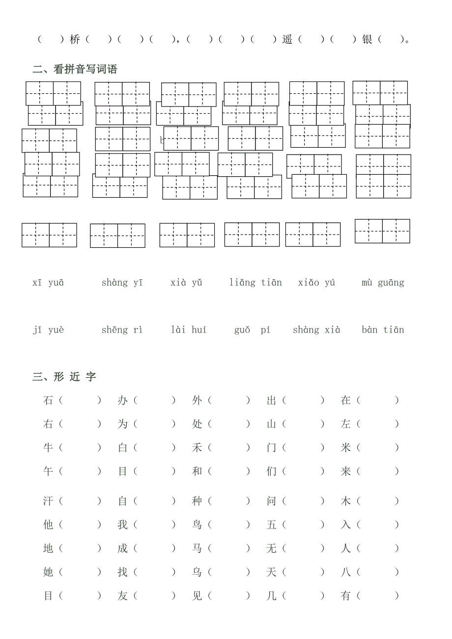 北师大版一年级下册期末复习一_第3页