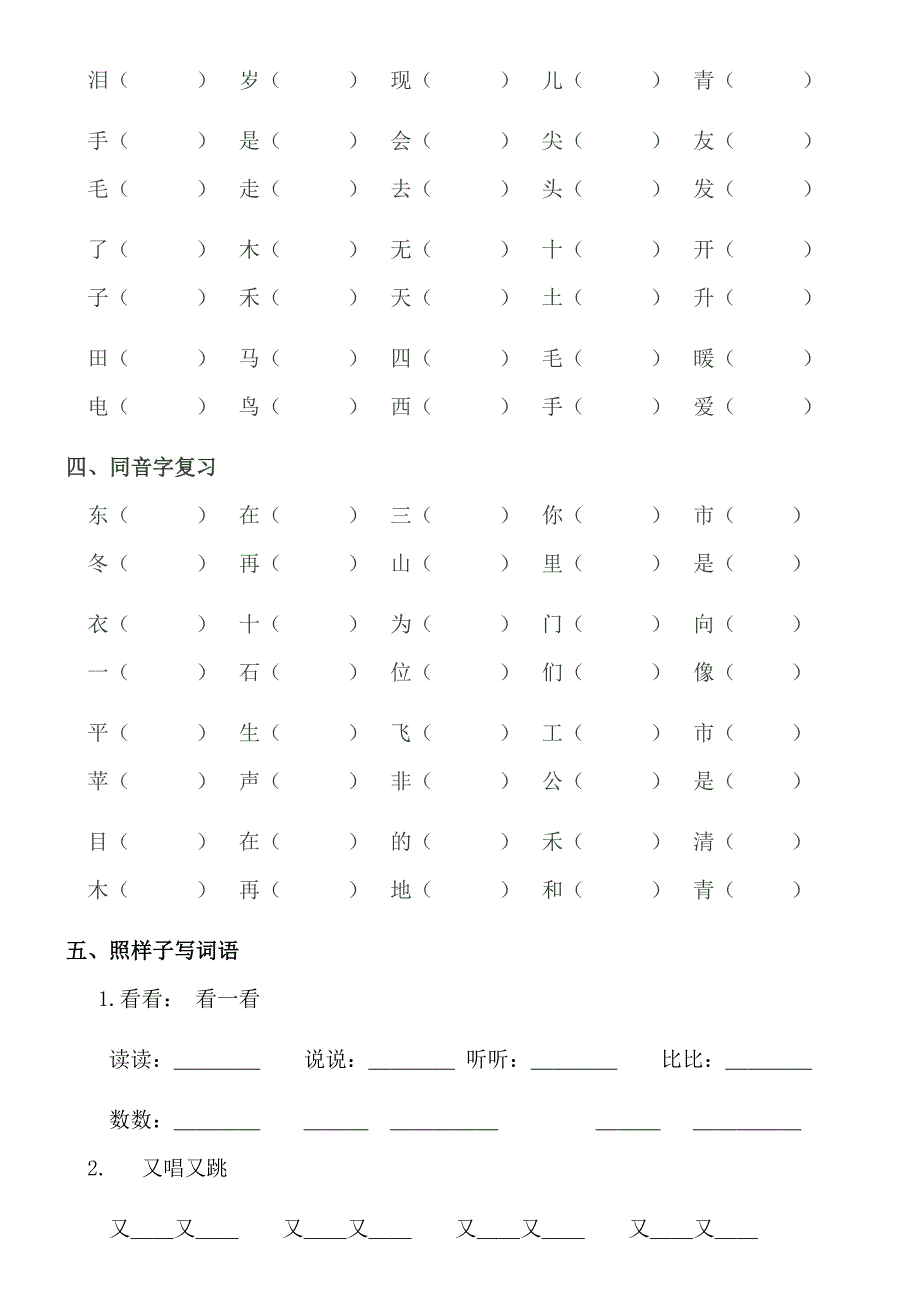 北师大版一年级下册期末复习一_第4页