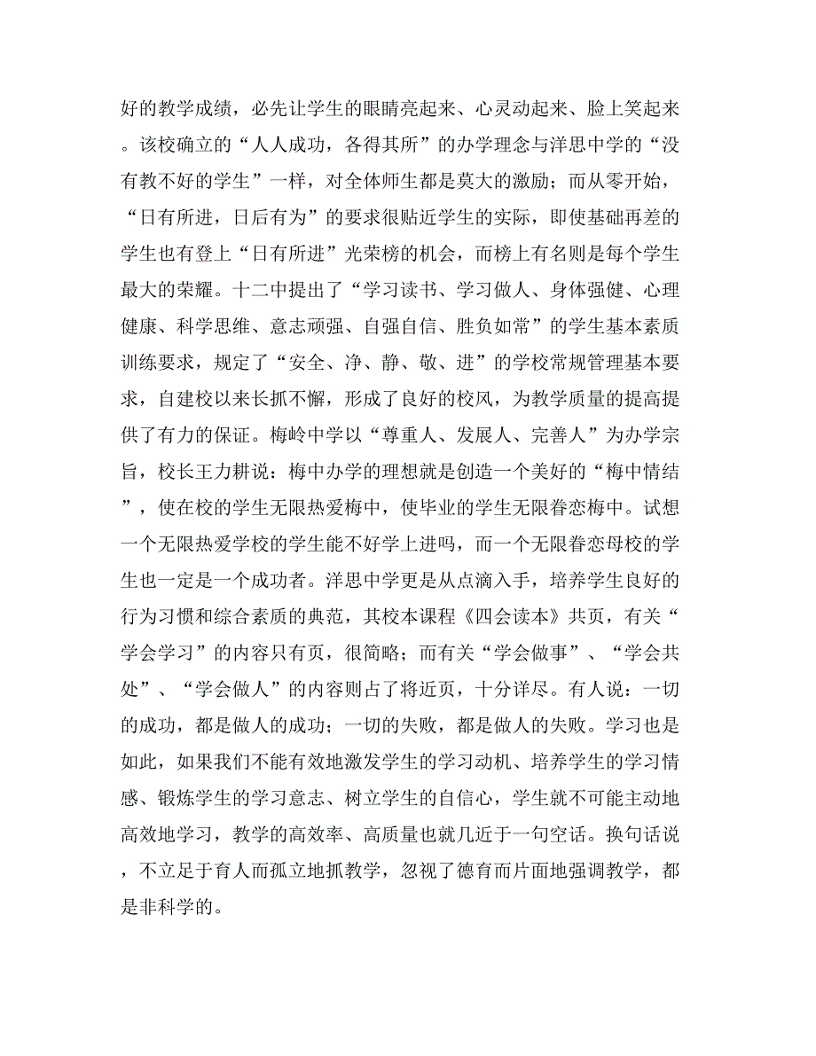 江苏三校教育考察报告_第2页