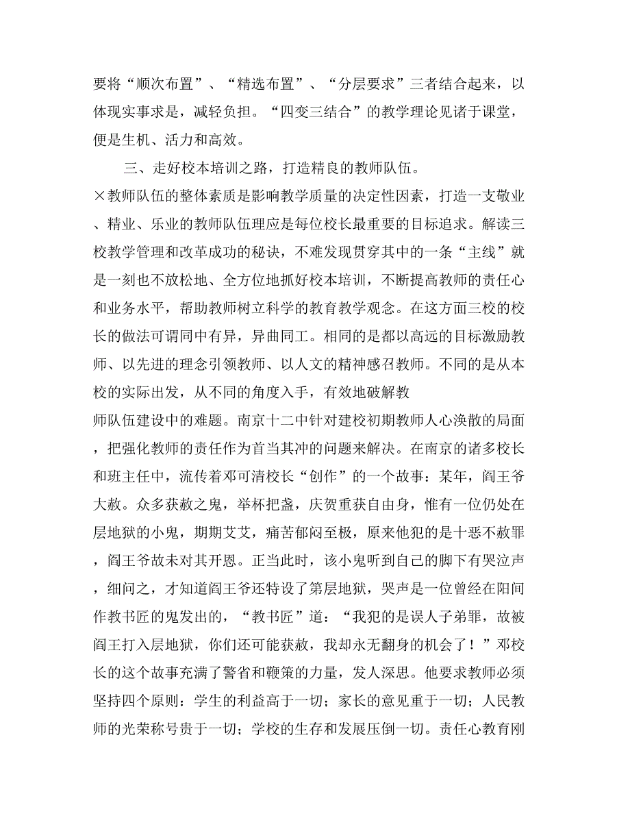 江苏三校教育考察报告_第4页