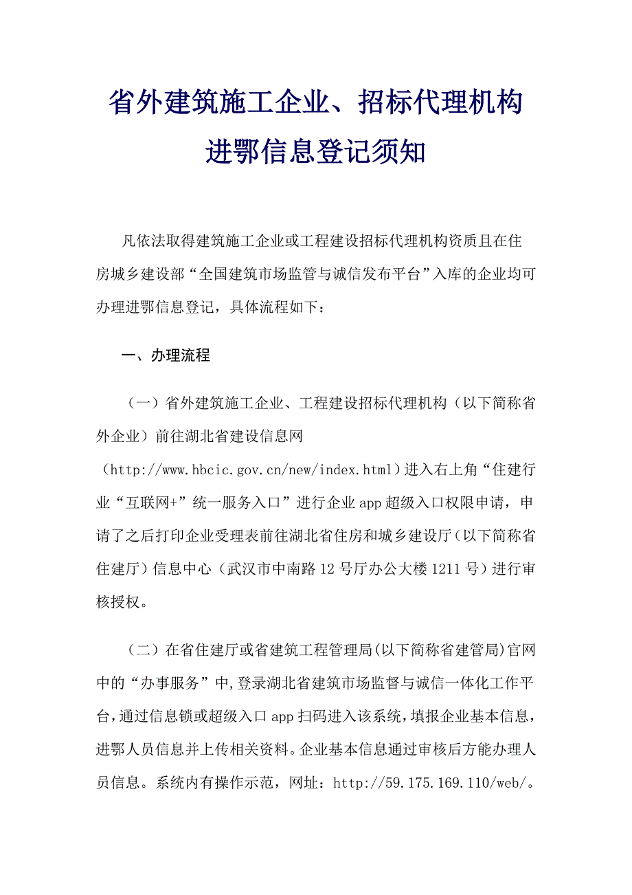 省外建筑施工企业、招标代理机构_第1页