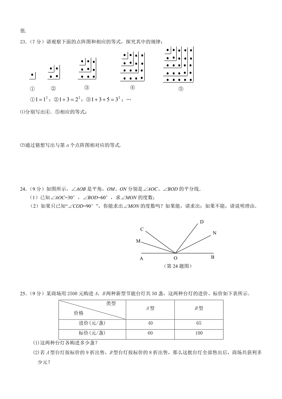 七年级上数学试题及答案_第3页