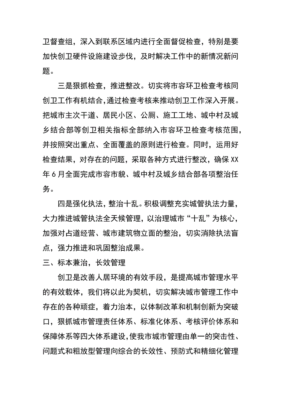 市城市管理局局创卫表态发言_第3页