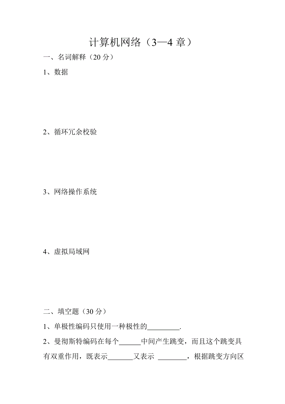 计算机网络试题及答案25_第1页