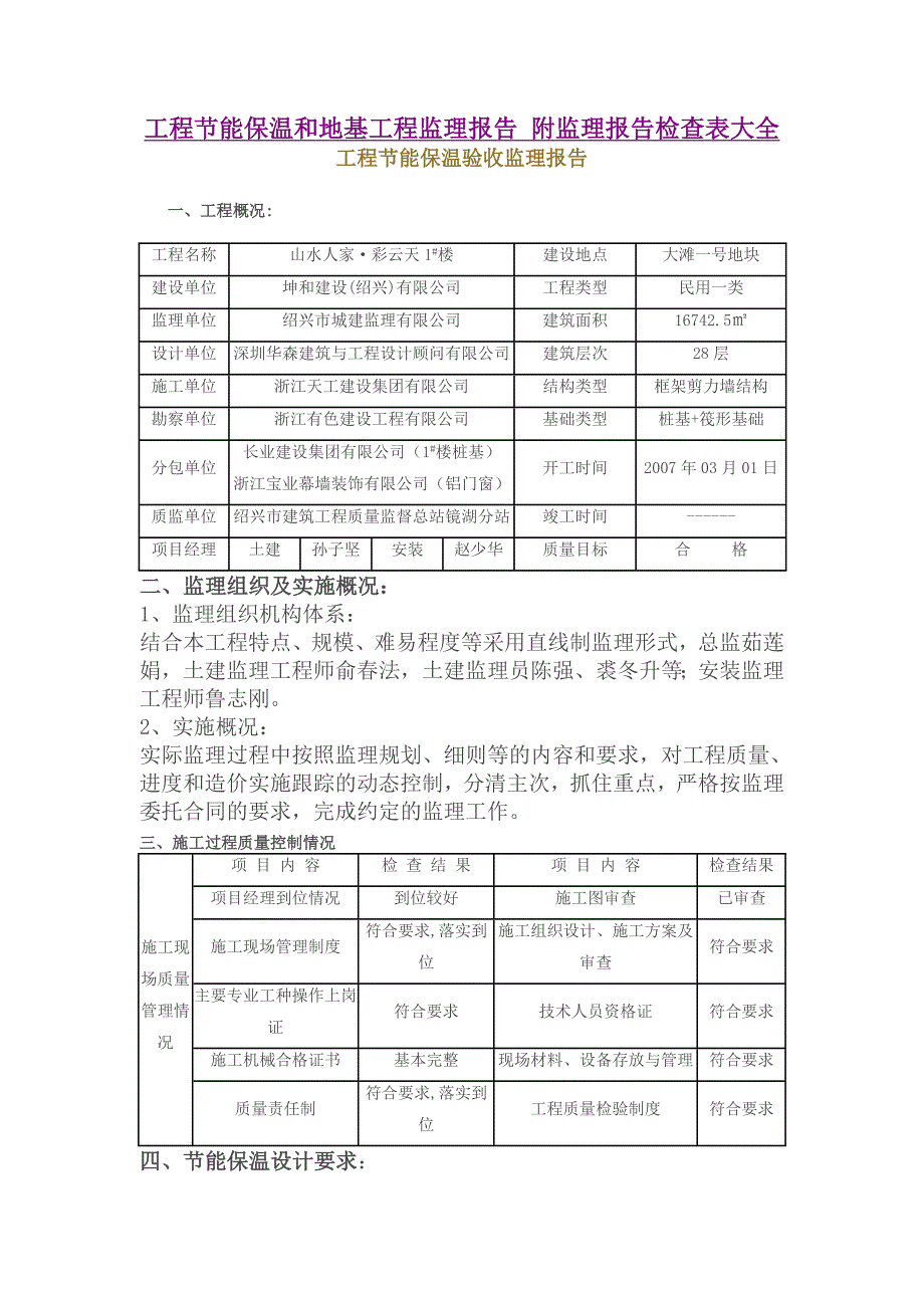 建筑施工工程监理报告和监理表格全套表_第1页