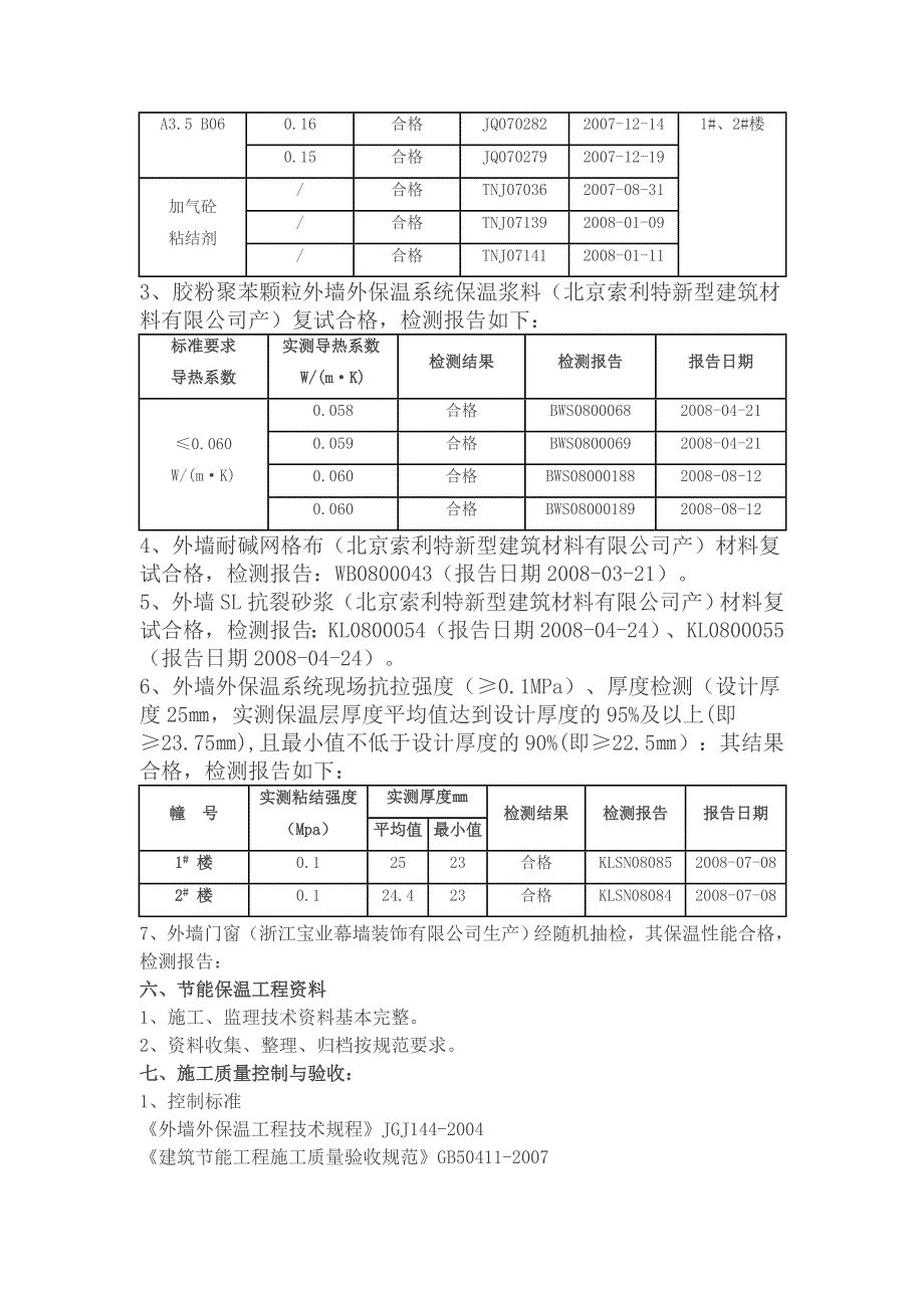 建筑施工工程监理报告和监理表格全套表_第3页