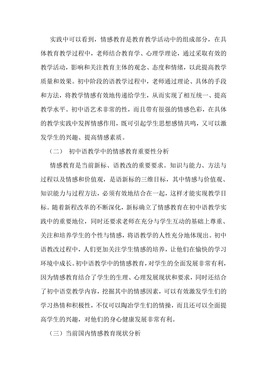 浅析初中语文教学中情感教育的有效策略_第2页