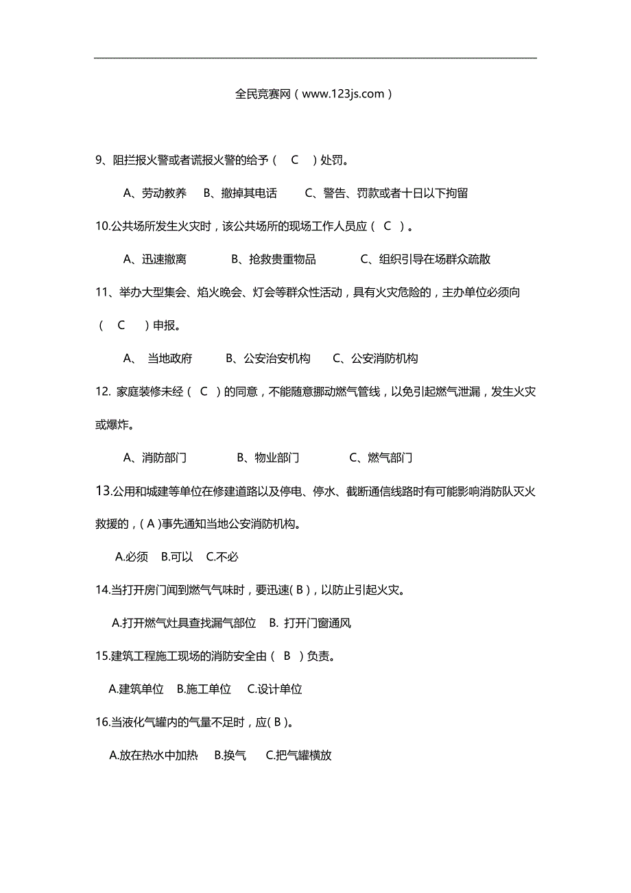 消防安全知识竞赛试题及答案_第2页