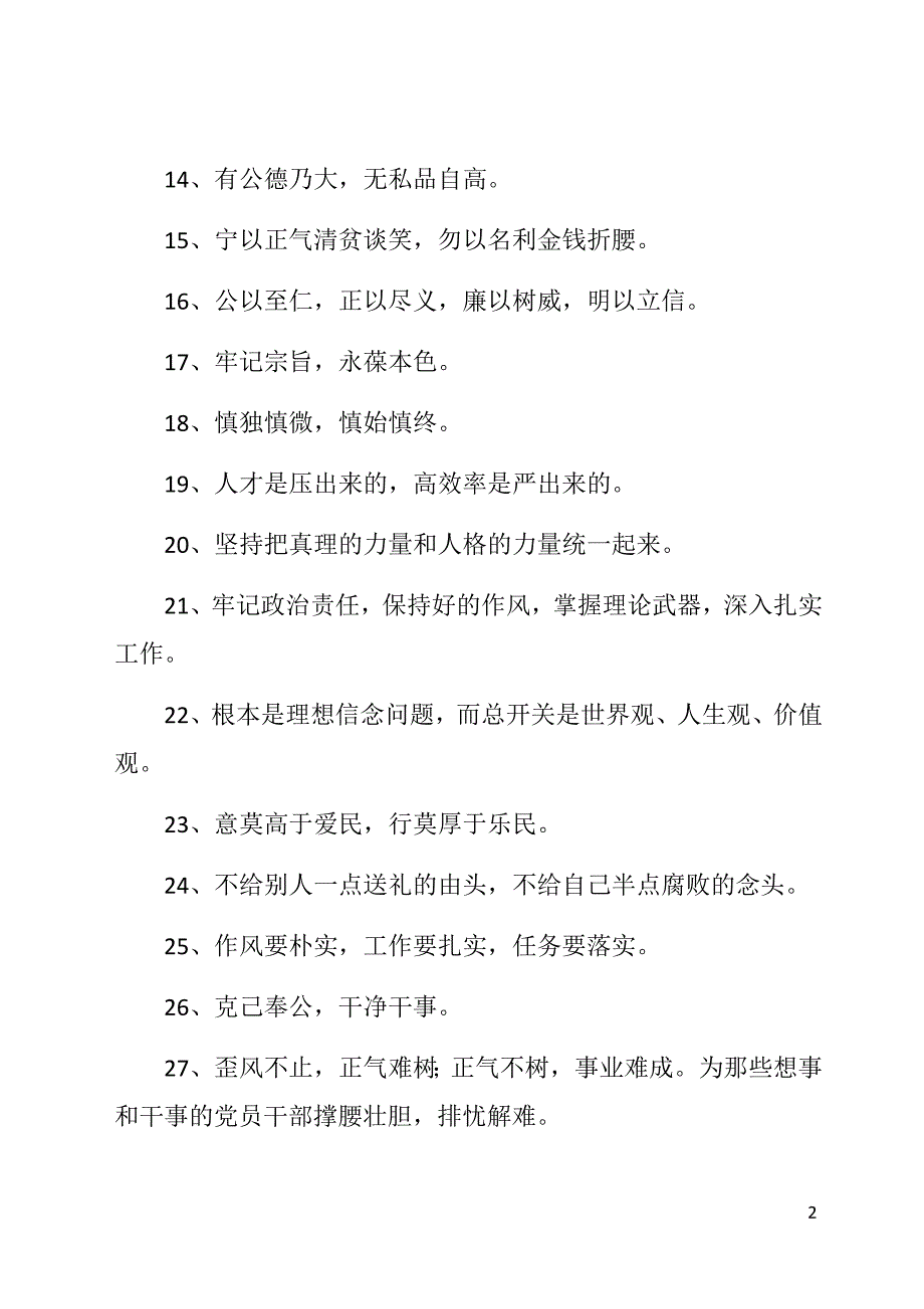 精选廉政短信150条_第2页