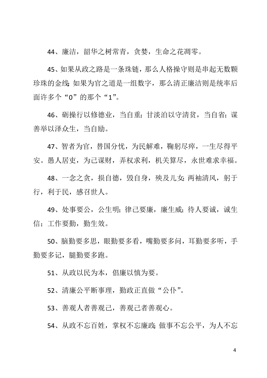 精选廉政短信150条_第4页