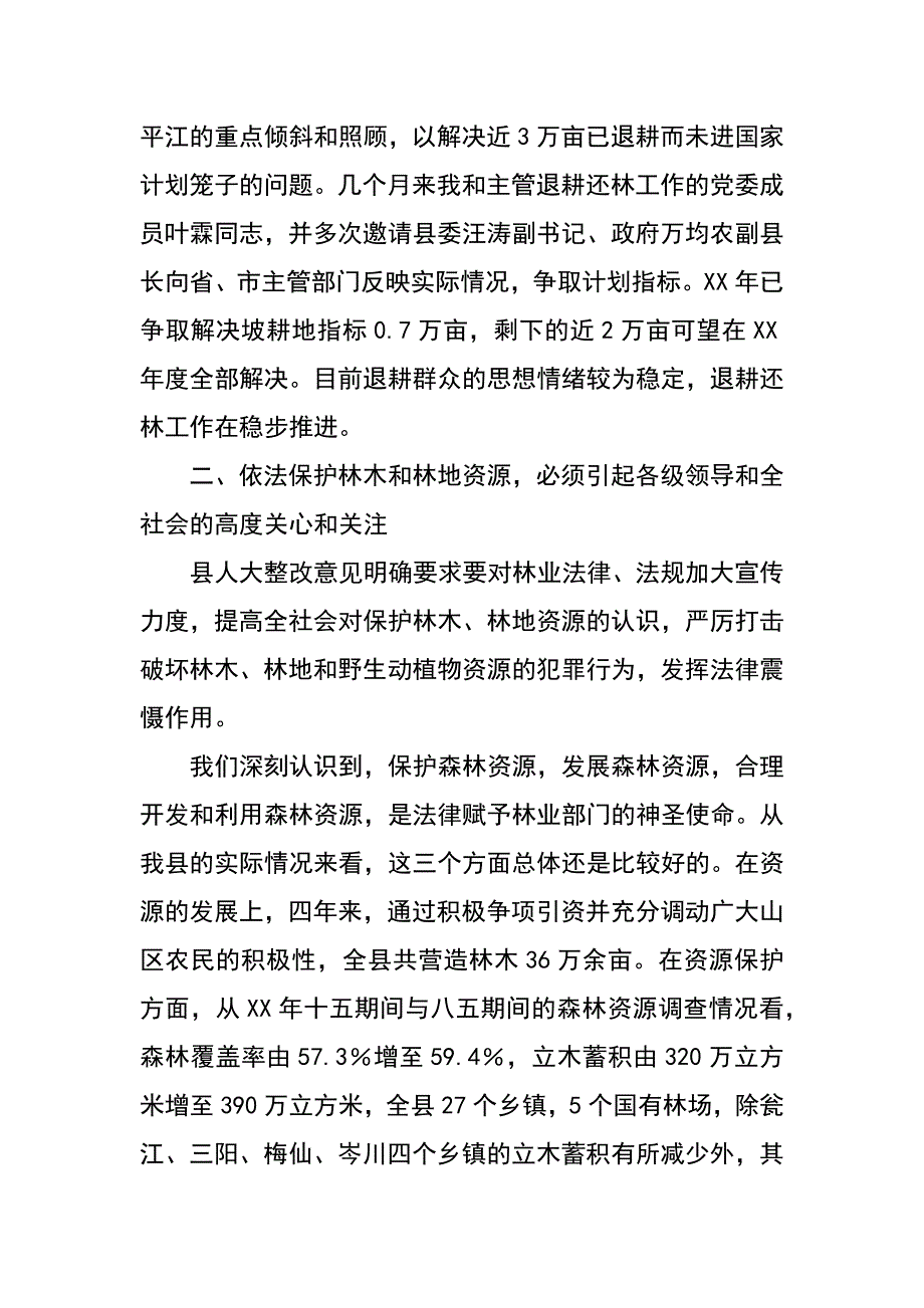 林业局述职评议整改汇报_第2页