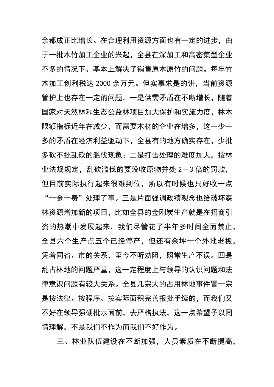 林业局述职评议整改汇报_第3页