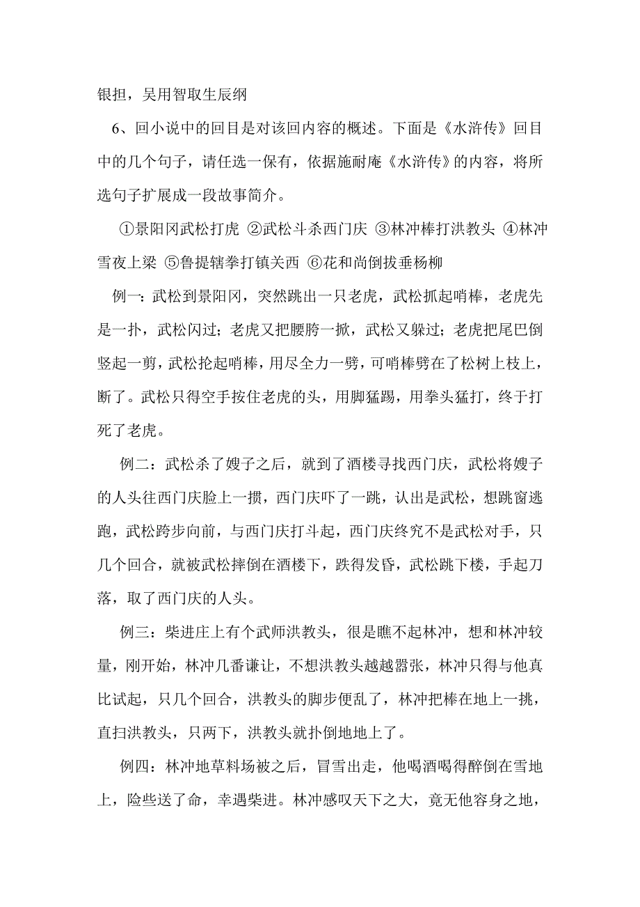 苏教版八年级语文下册名著复习资料_第2页