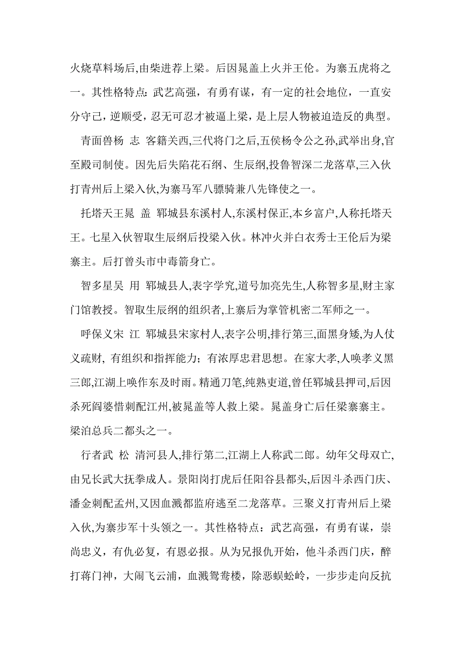 苏教版八年级语文下册名著复习资料_第4页