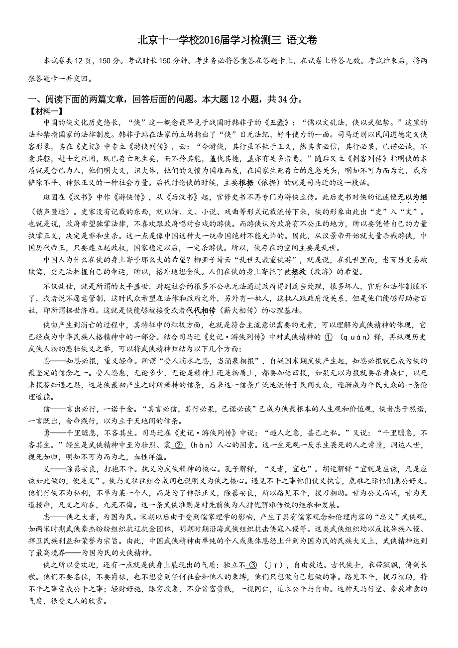 高三上学期第三次月考语文试卷_第1页