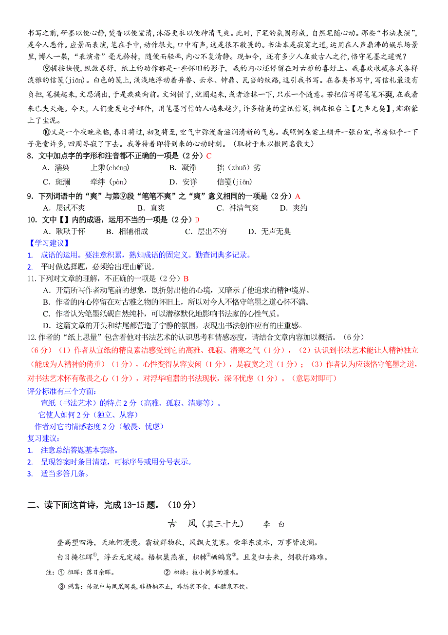 高三上学期第三次月考语文试卷_第4页