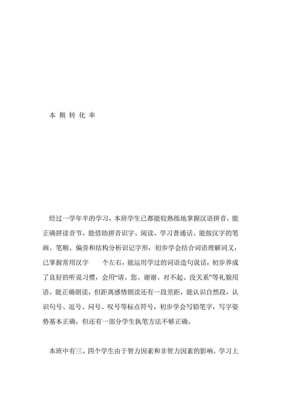 第四册语文教学计划_第3页