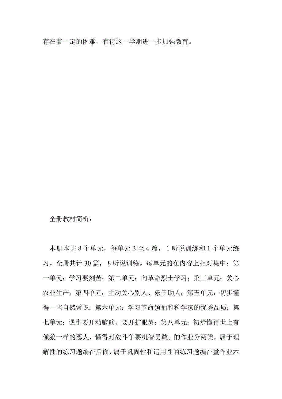 第四册语文教学计划_第4页