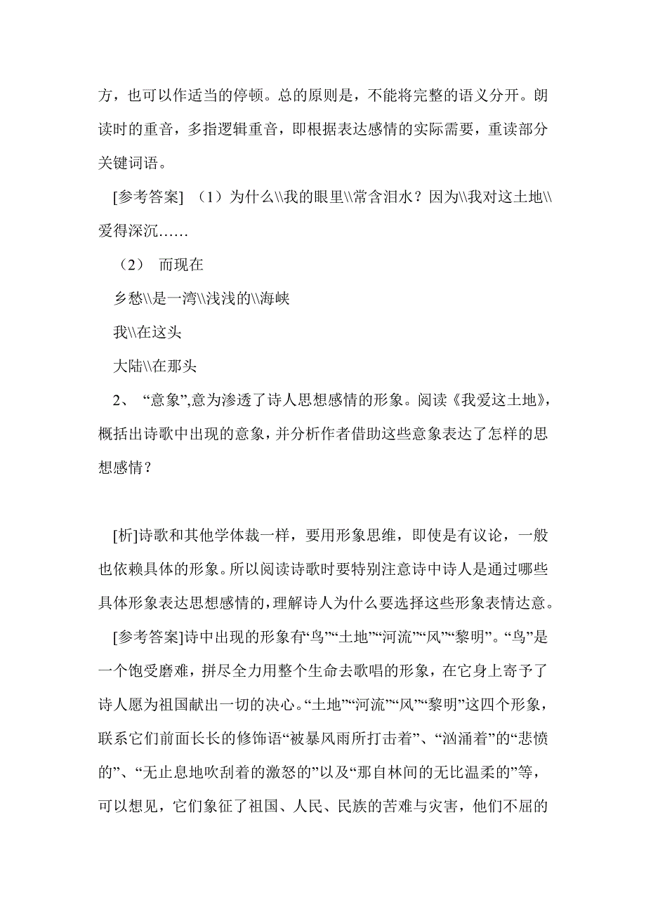 新人教（全套）九年级语文下册教案及练习_第4页