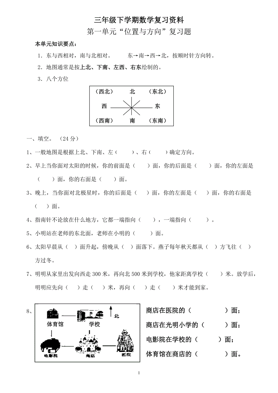 三年级下学期数学期末复习资料_第1页