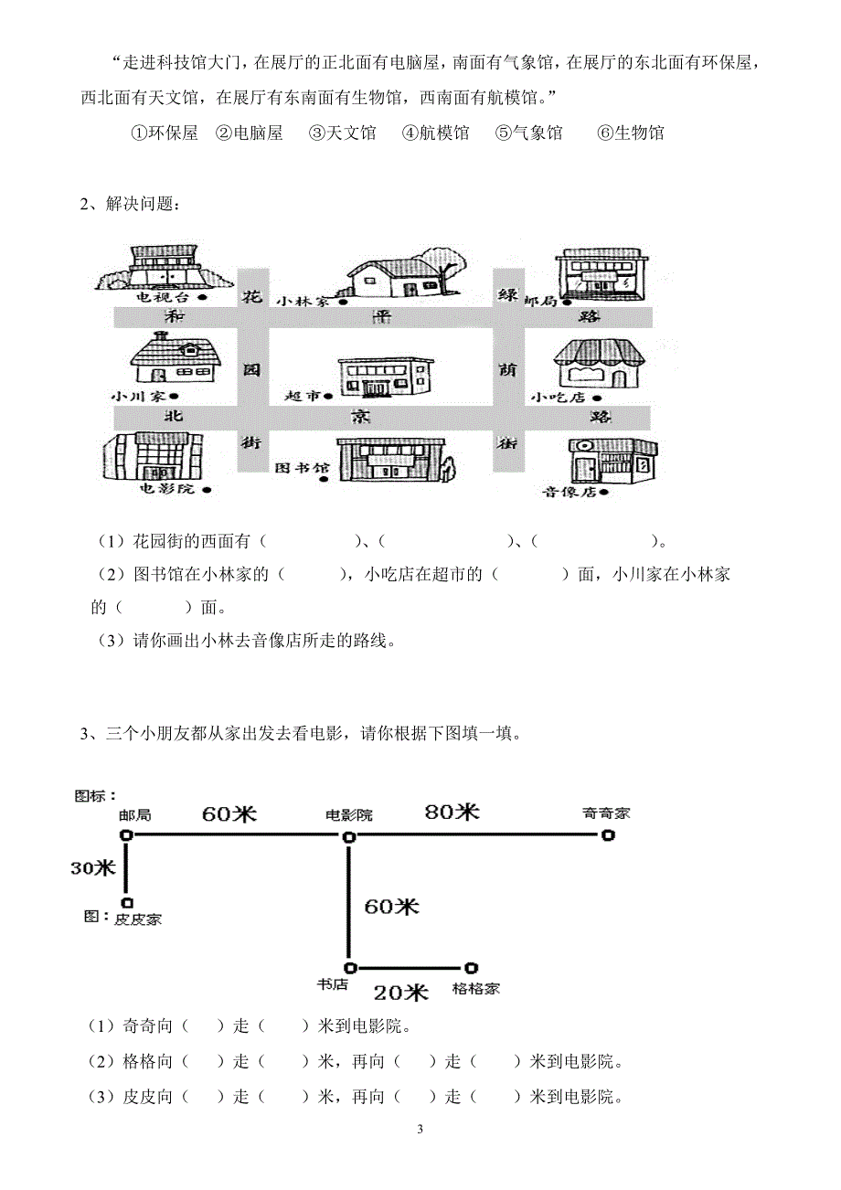 三年级下学期数学期末复习资料_第3页