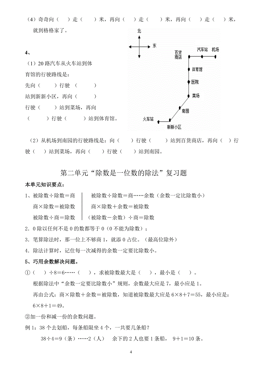 三年级下学期数学期末复习资料_第4页