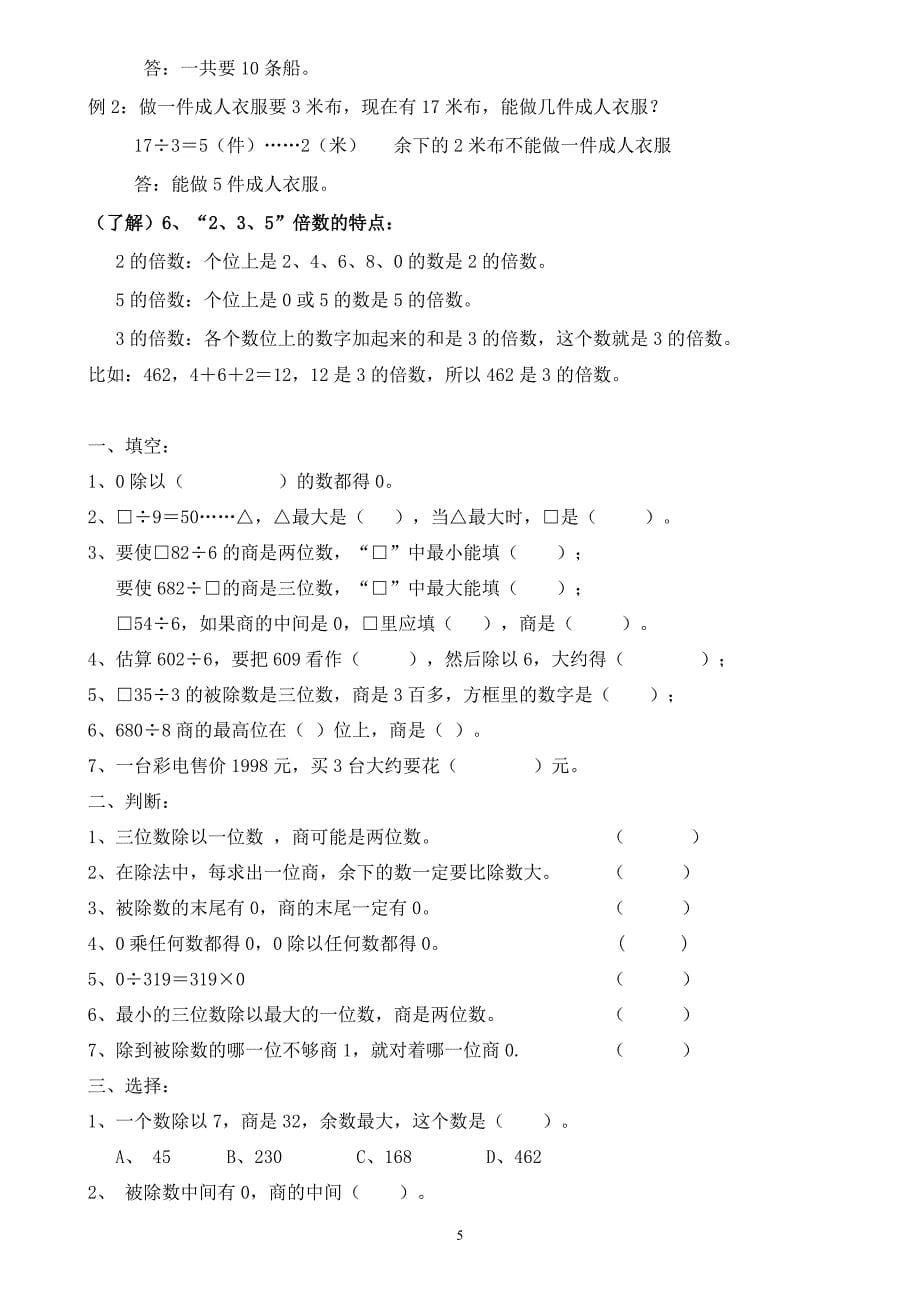 三年级下学期数学期末复习资料_第5页