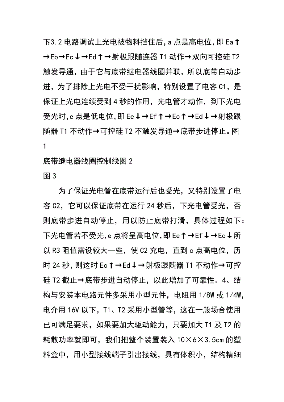 底带步进自动控制装置的电气设计._第2页