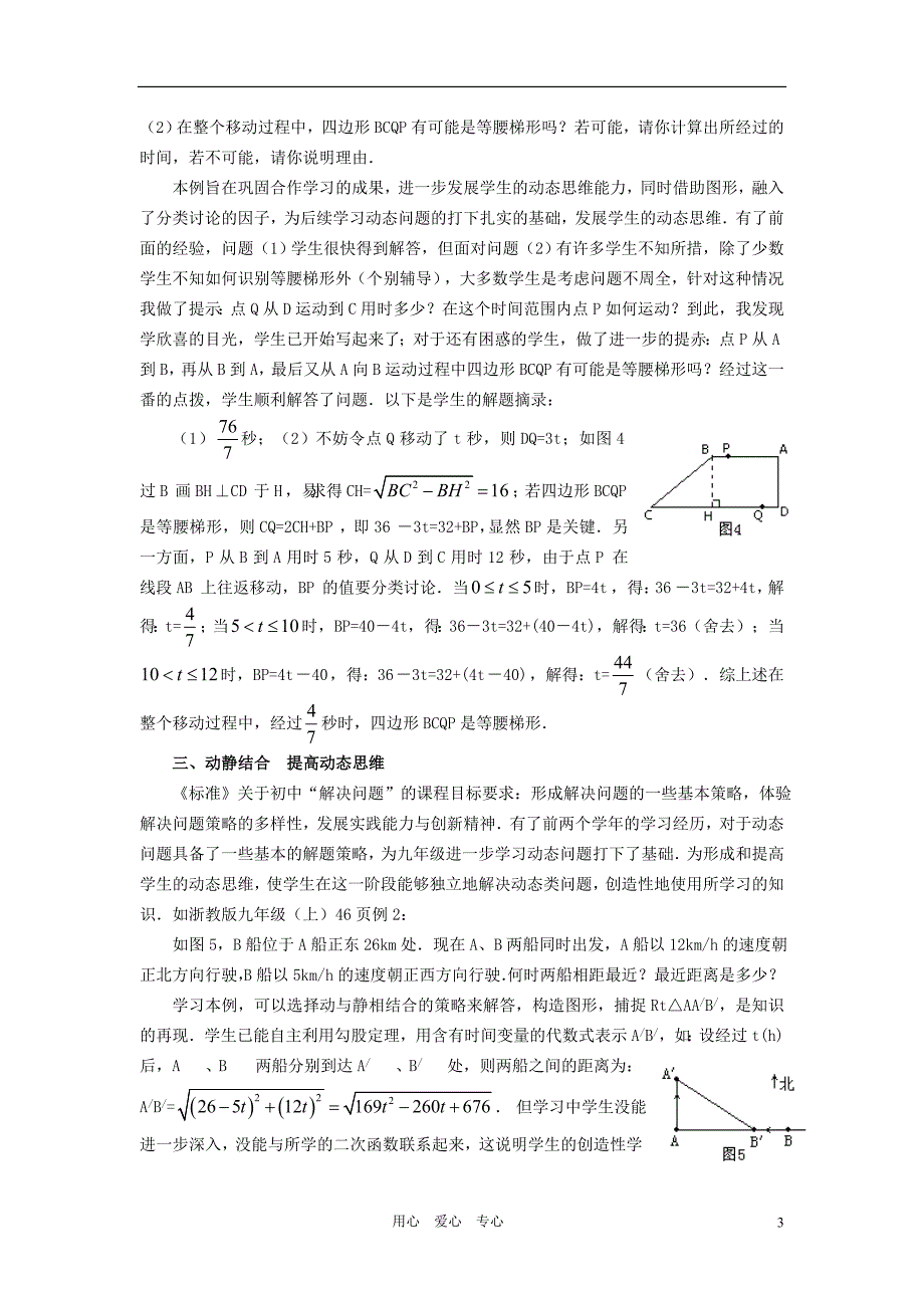 初中数学教学论文 浅谈初中数学动态思维能力的培养_第3页