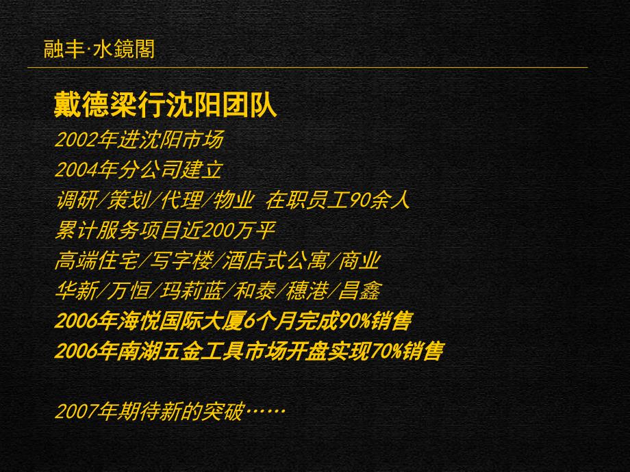 沈阳融丰水镜阁营销策划构想_第2页