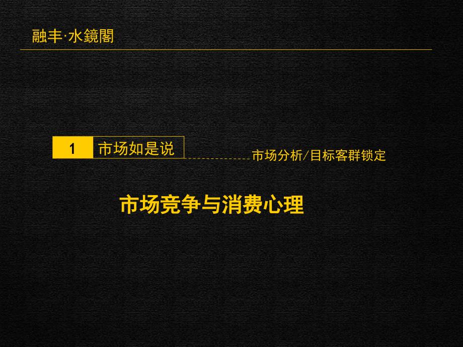 沈阳融丰水镜阁营销策划构想_第4页