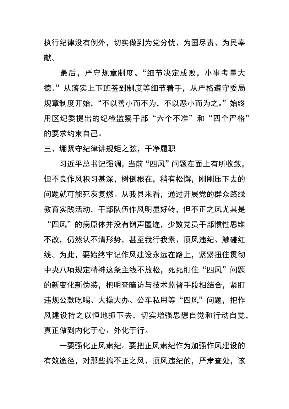 纪委监察局守纪律讲规矩学习体会_第4页