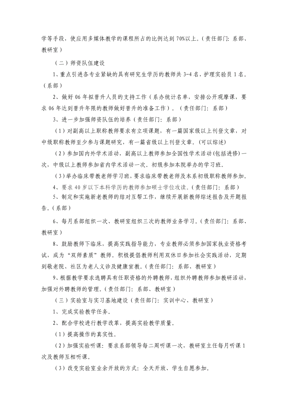 年度护理系工作计划_第4页