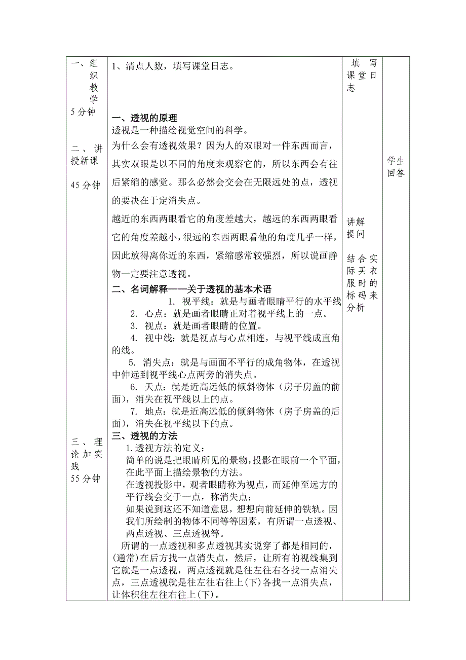 素描透视教案_第2页