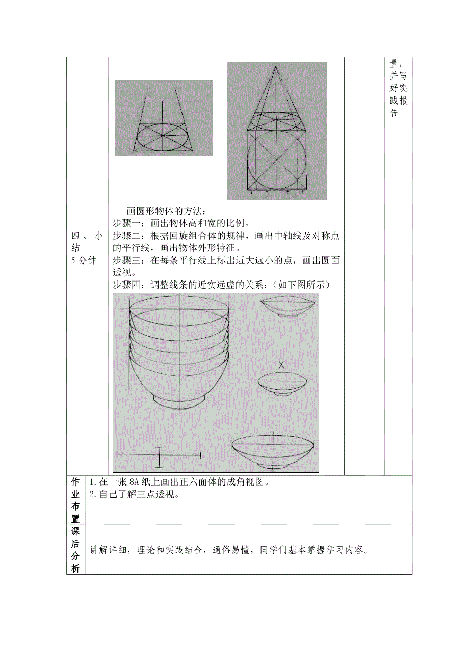 素描透视教案_第4页