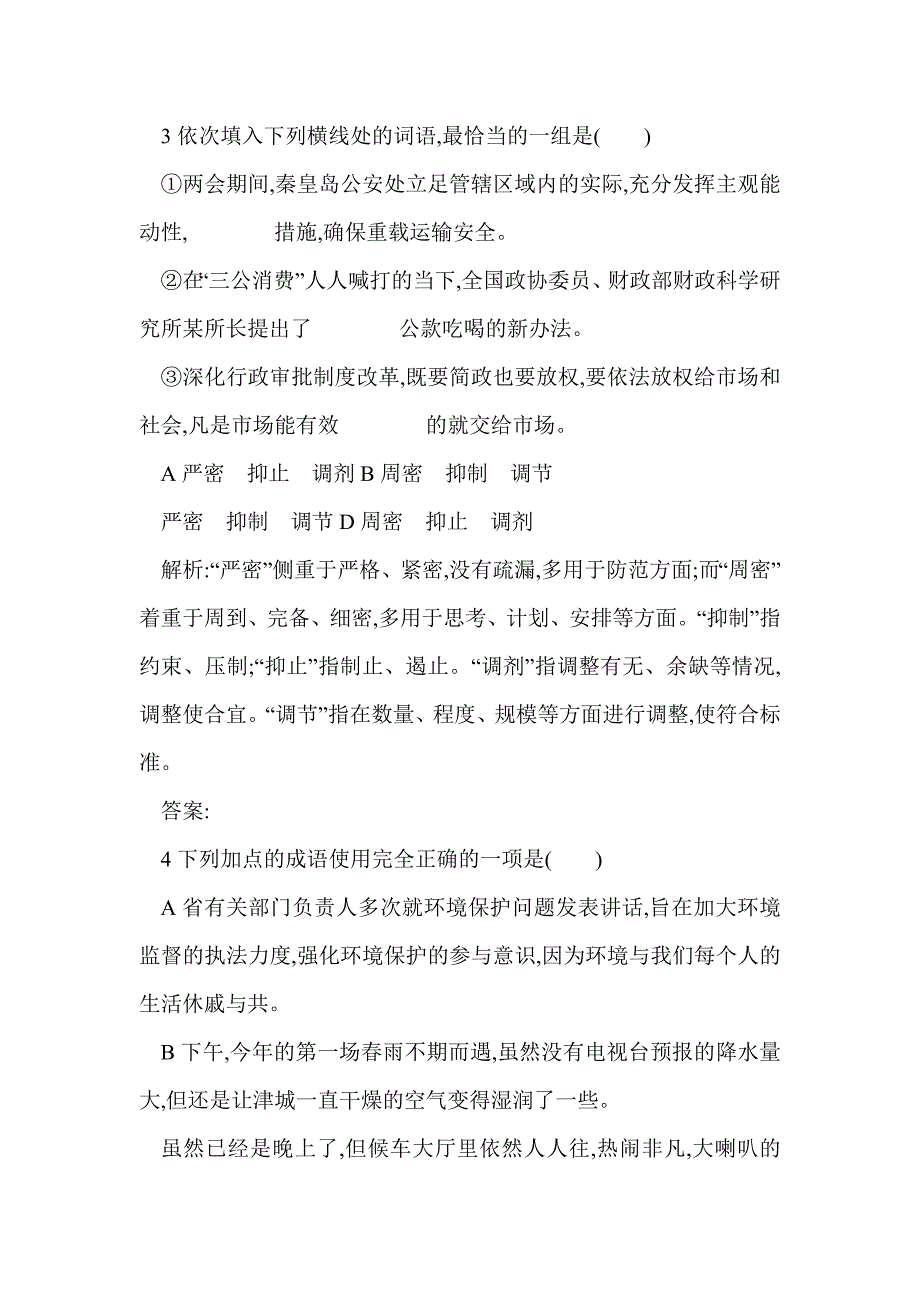 必修三语文第3单元观照女性命运单元试卷（鲁人版含答案）_第2页